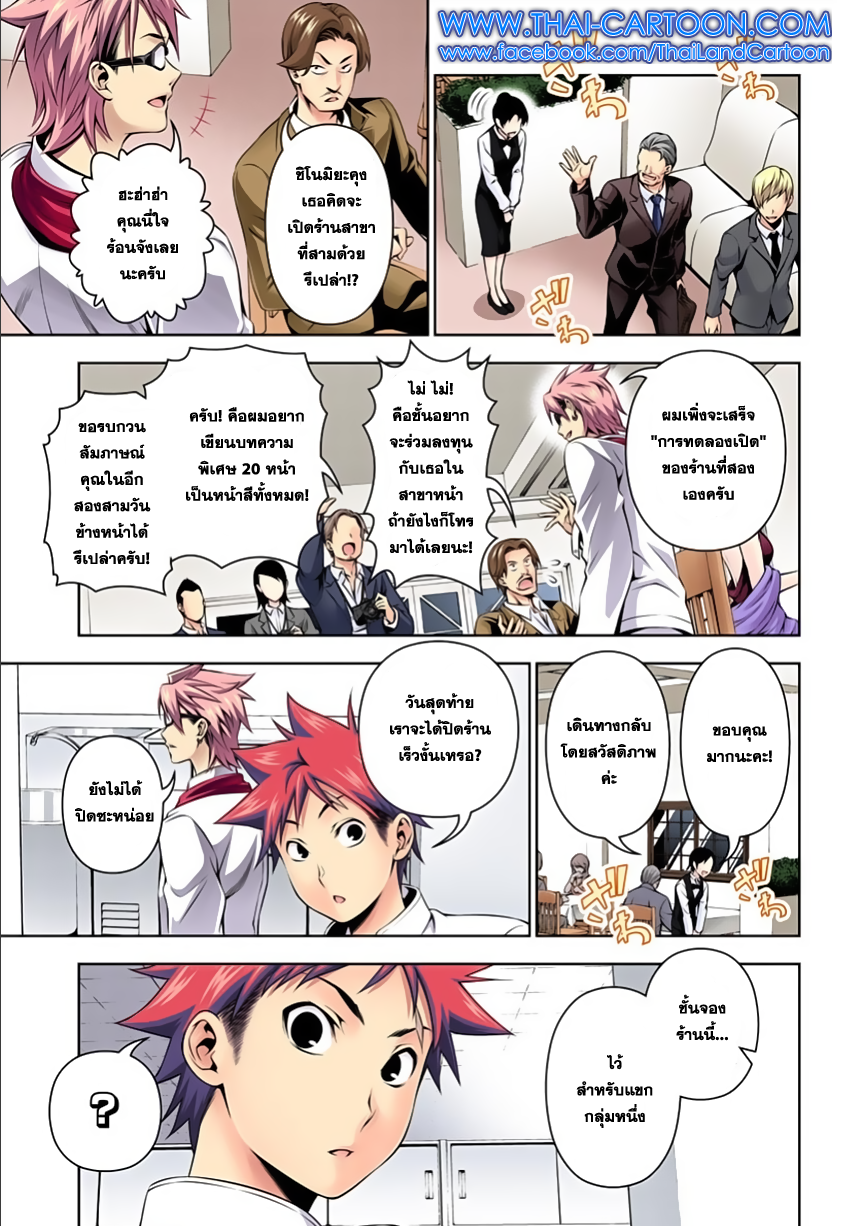 เธญเนเธฒเธ Shokugeki no Souma