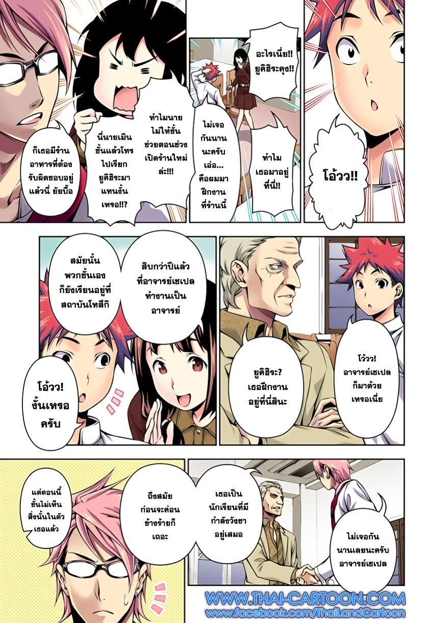 เธญเนเธฒเธ Shokugeki no Souma