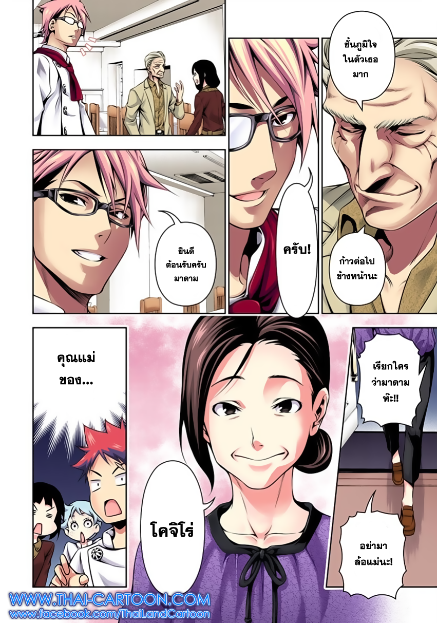 เธญเนเธฒเธ Shokugeki no Souma