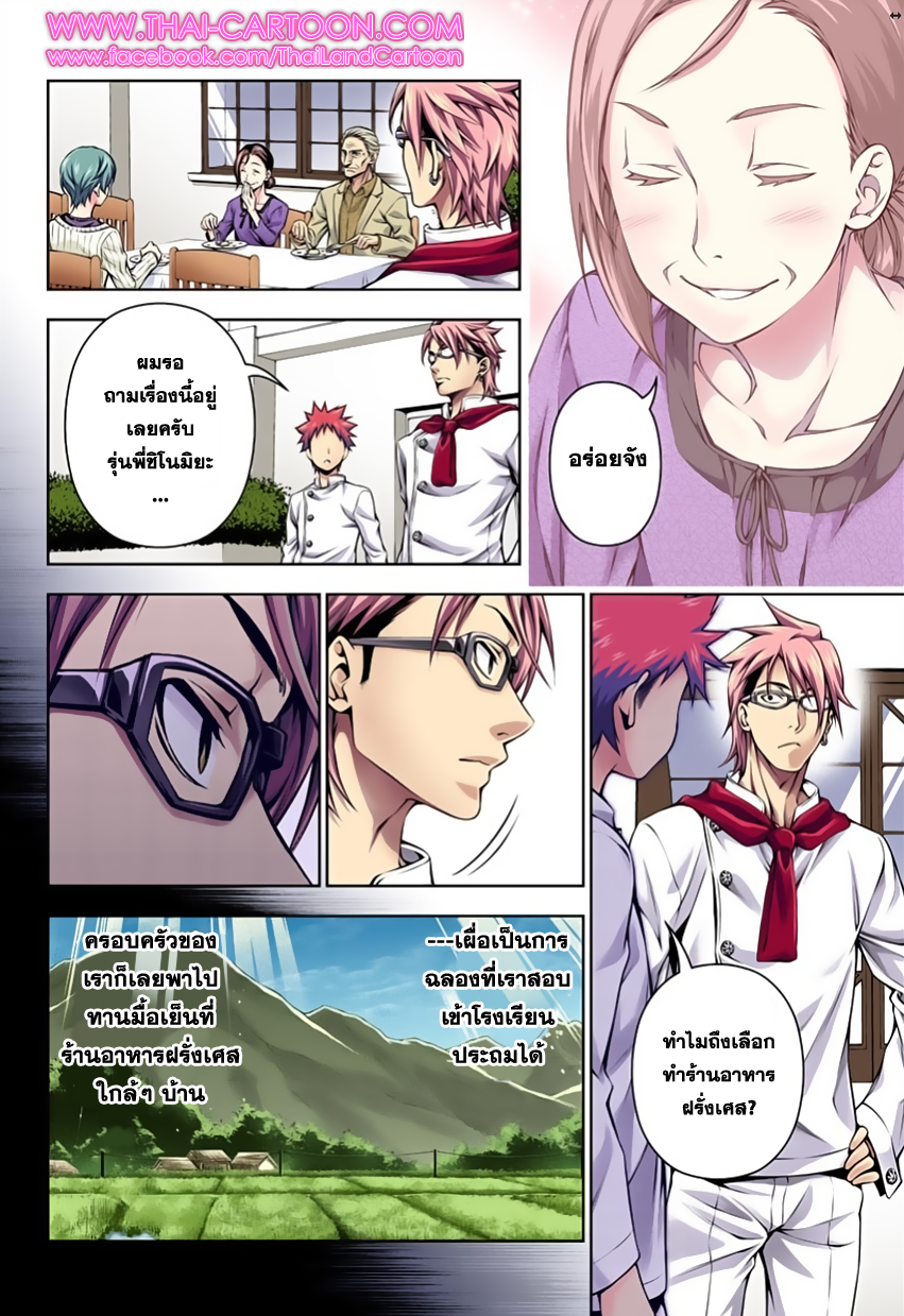 เธญเนเธฒเธ Shokugeki no Souma