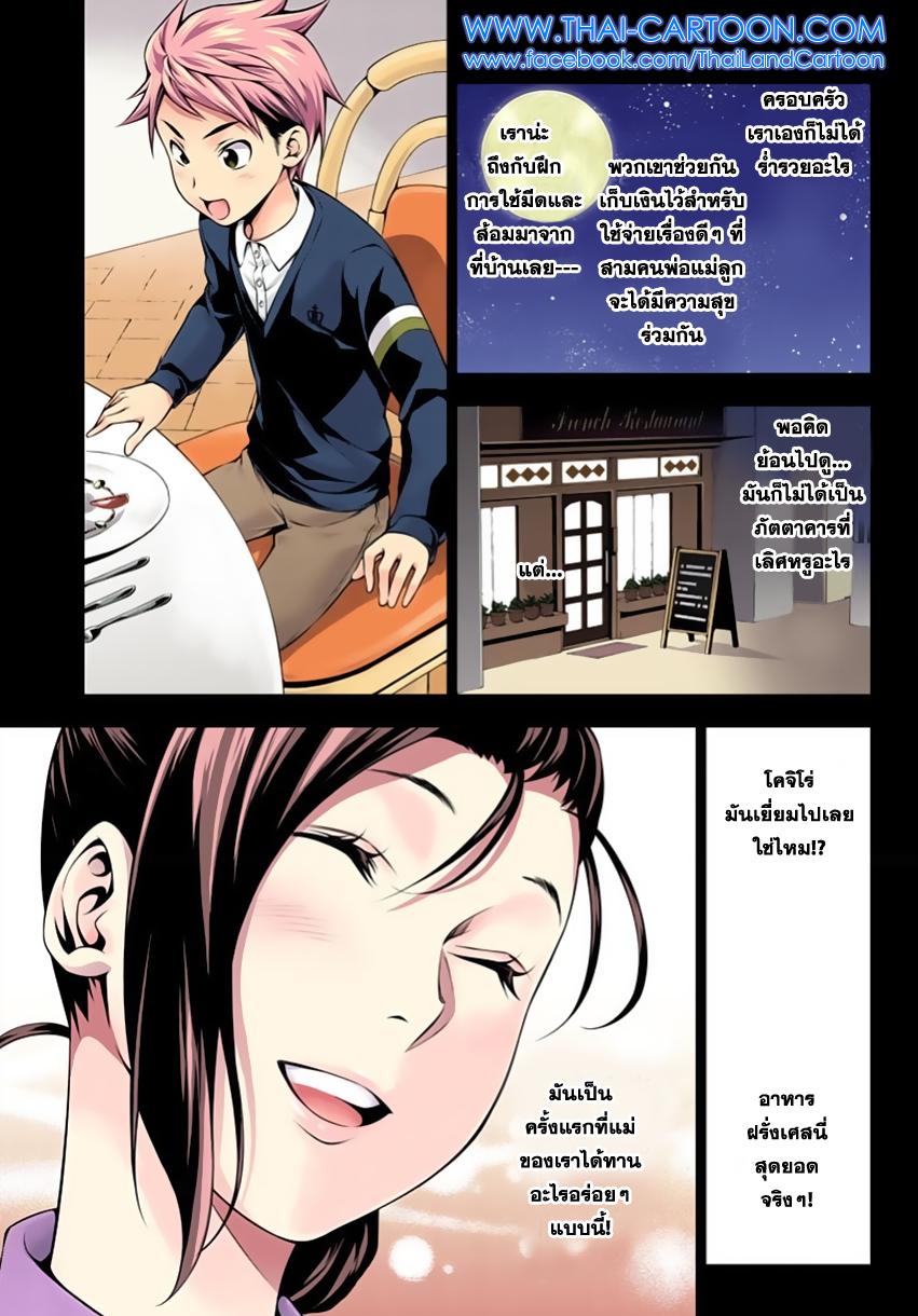 เธญเนเธฒเธ Shokugeki no Souma