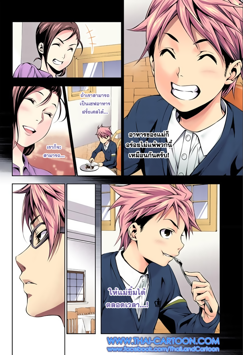 เธญเนเธฒเธ Shokugeki no Souma