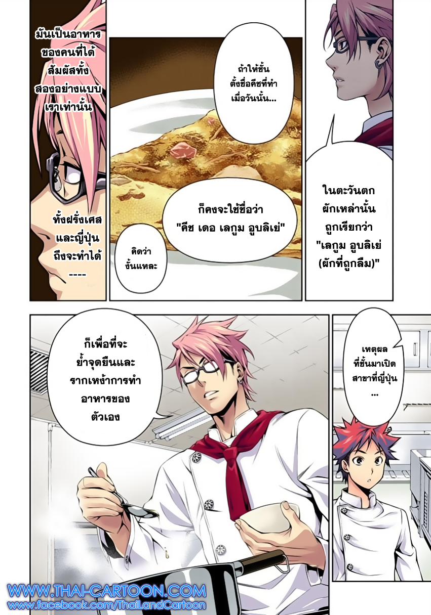 เธญเนเธฒเธ Shokugeki no Souma