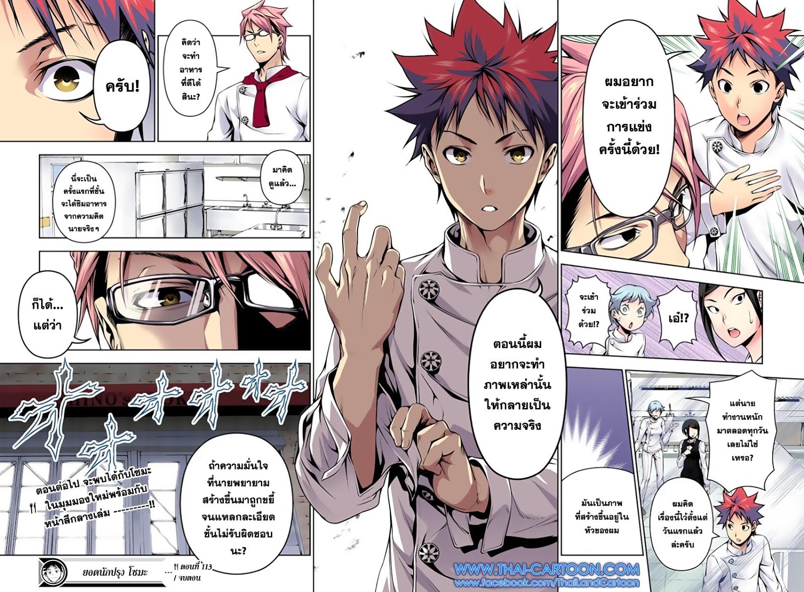 เธญเนเธฒเธ Shokugeki no Souma