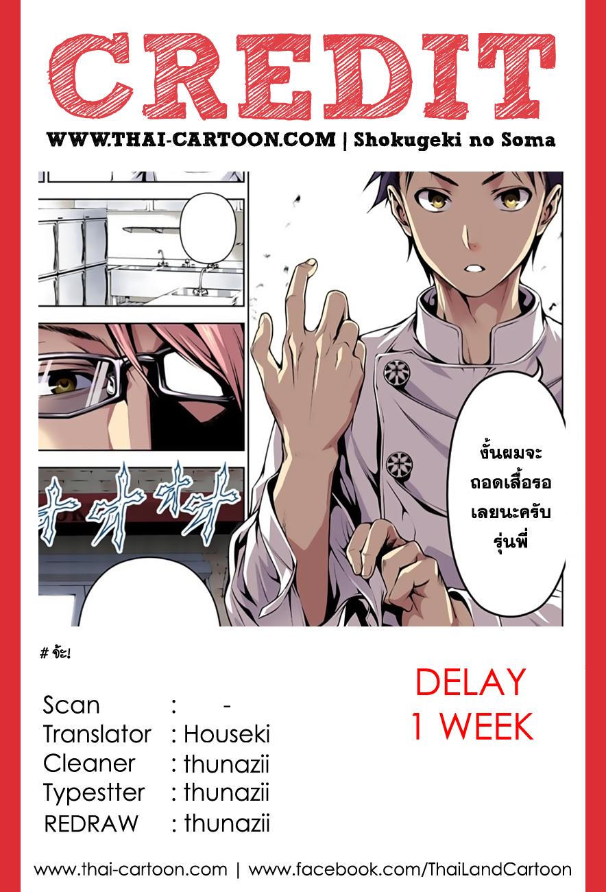 เธญเนเธฒเธ Shokugeki no Souma