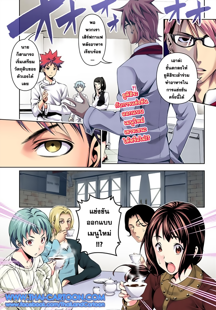 เธญเนเธฒเธ Shokugeki no Souma