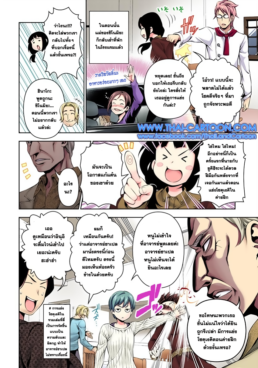 เธญเนเธฒเธ Shokugeki no Souma