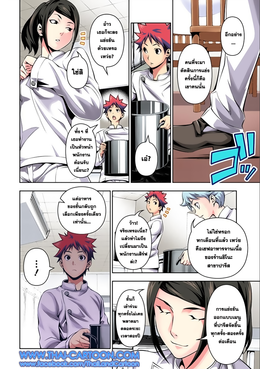 เธญเนเธฒเธ Shokugeki no Souma