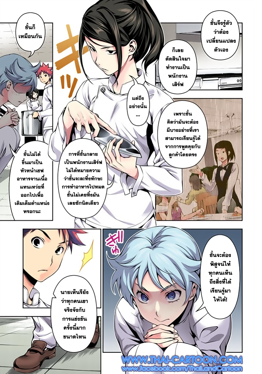 เธญเนเธฒเธ Shokugeki no Souma
