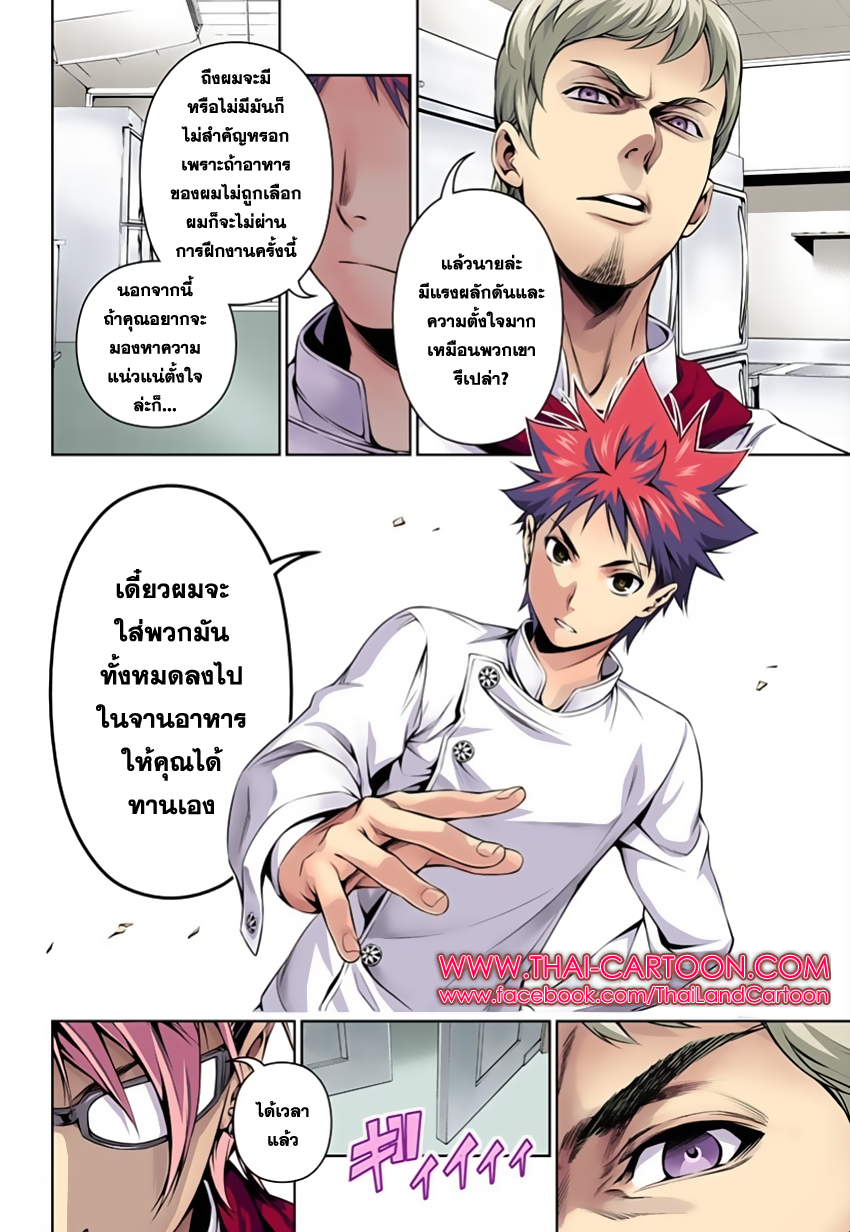 เธญเนเธฒเธ Shokugeki no Souma