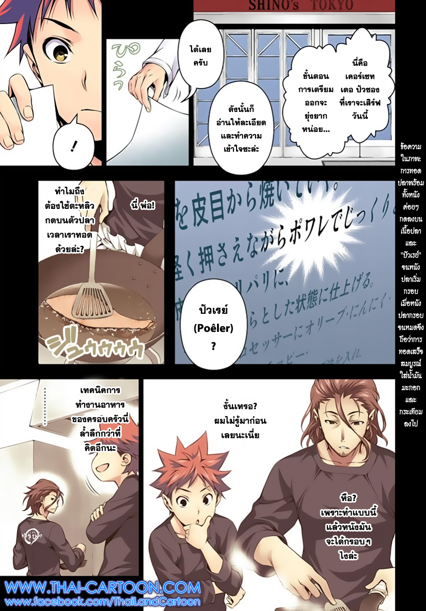 เธญเนเธฒเธ Shokugeki no Souma