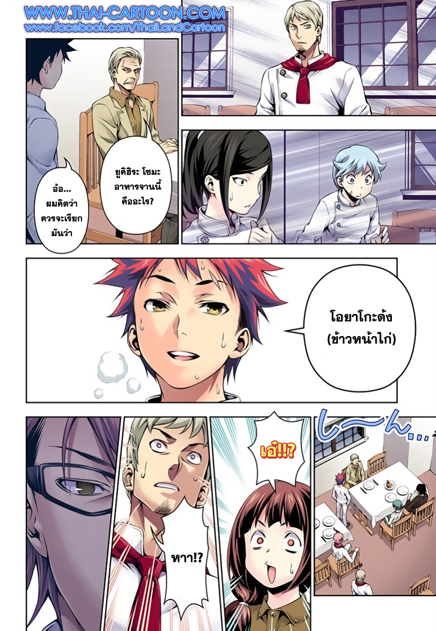 เธญเนเธฒเธ Shokugeki no Souma