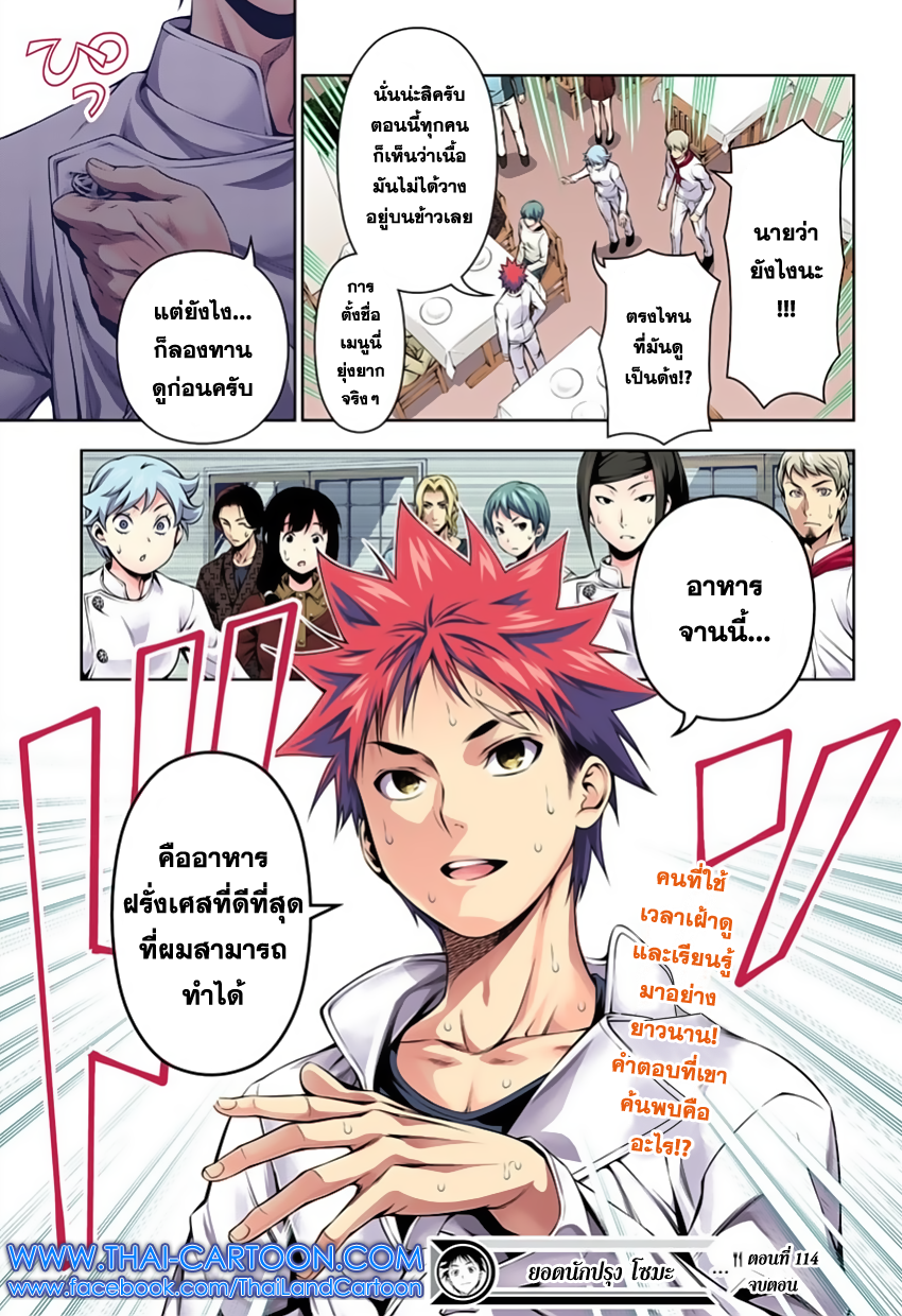 เธญเนเธฒเธ Shokugeki no Souma