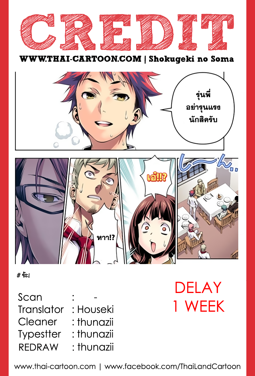 เธญเนเธฒเธ Shokugeki no Souma