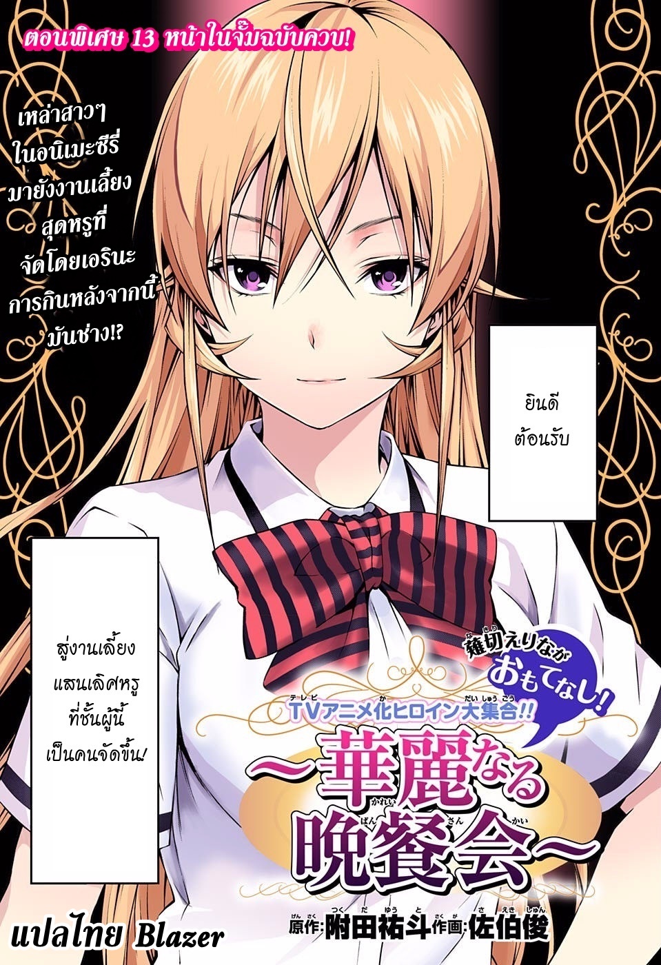เธญเนเธฒเธ Shokugeki no Souma