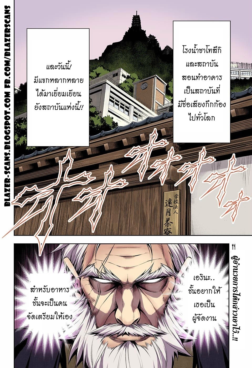 เธญเนเธฒเธ Shokugeki no Souma