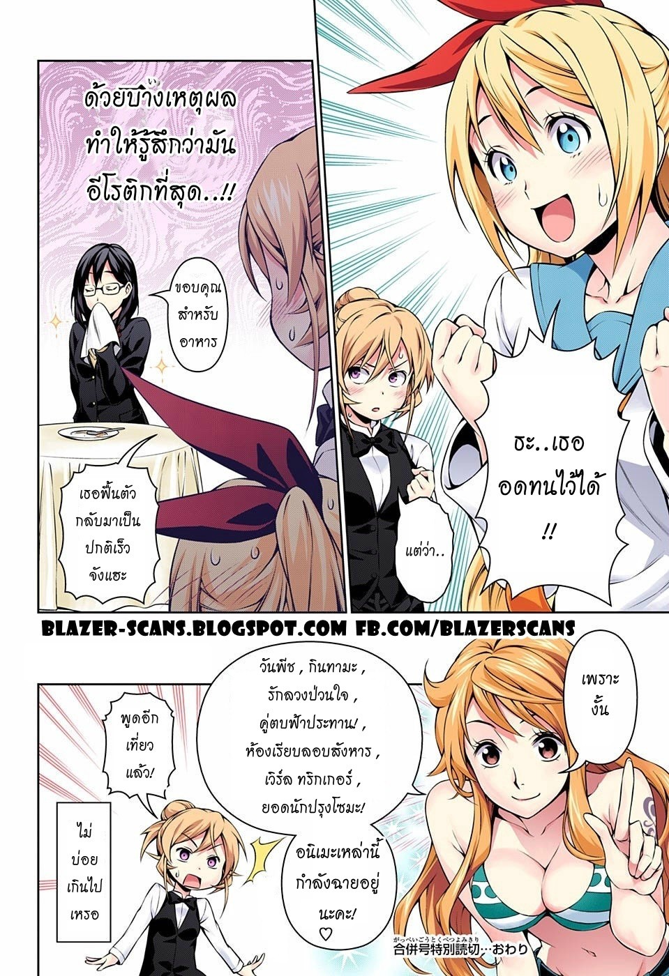 เธญเนเธฒเธ Shokugeki no Souma