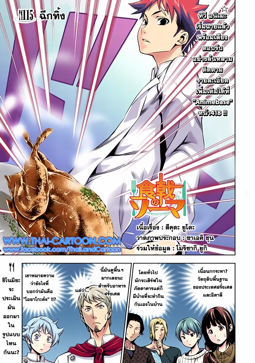 เธญเนเธฒเธ Shokugeki no Souma