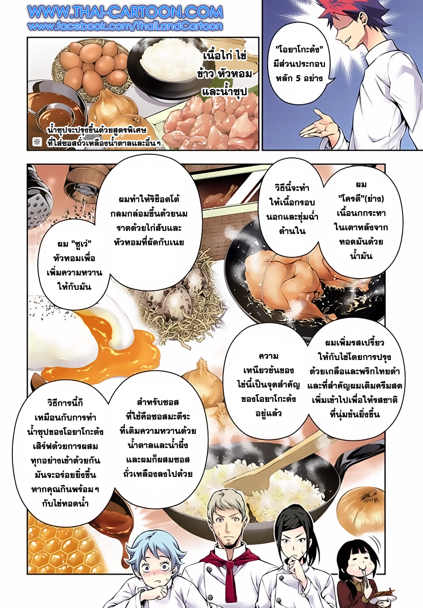 เธญเนเธฒเธ Shokugeki no Souma