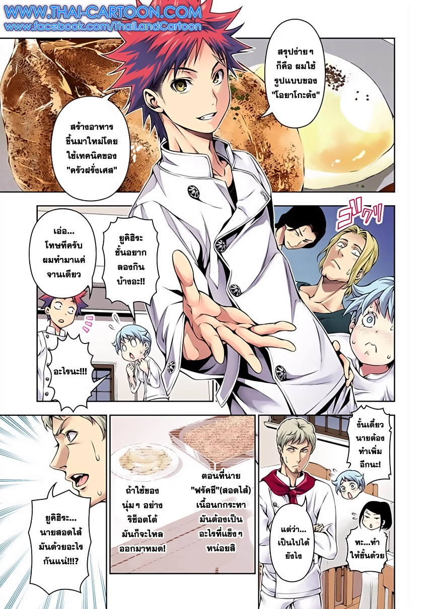 เธญเนเธฒเธ Shokugeki no Souma