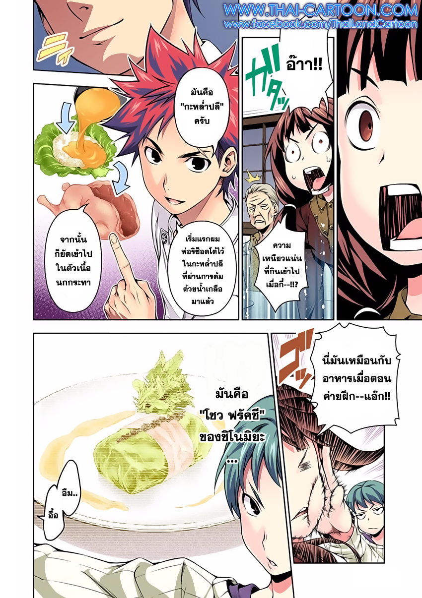 เธญเนเธฒเธ Shokugeki no Souma