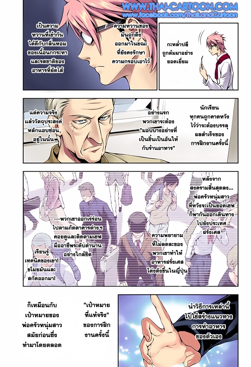 เธญเนเธฒเธ Shokugeki no Souma