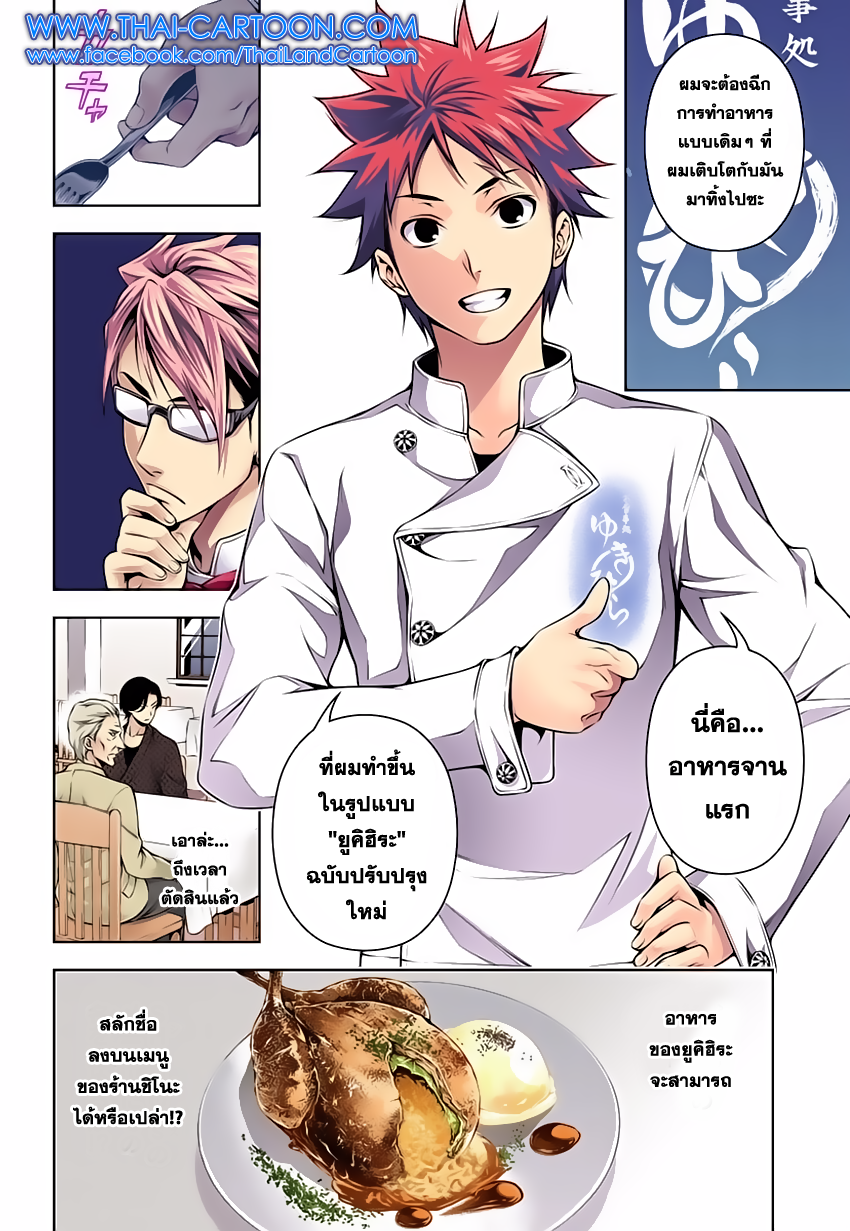 เธญเนเธฒเธ Shokugeki no Souma