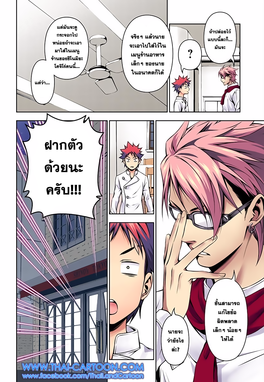 เธญเนเธฒเธ Shokugeki no Souma