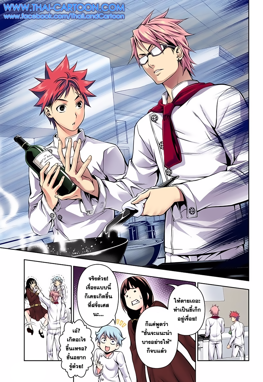 เธญเนเธฒเธ Shokugeki no Souma