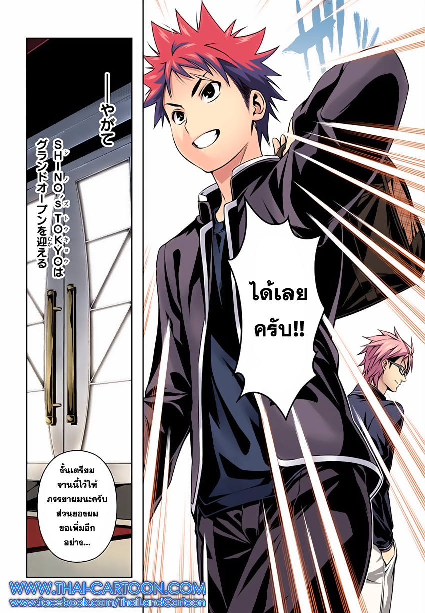 เธญเนเธฒเธ Shokugeki no Souma