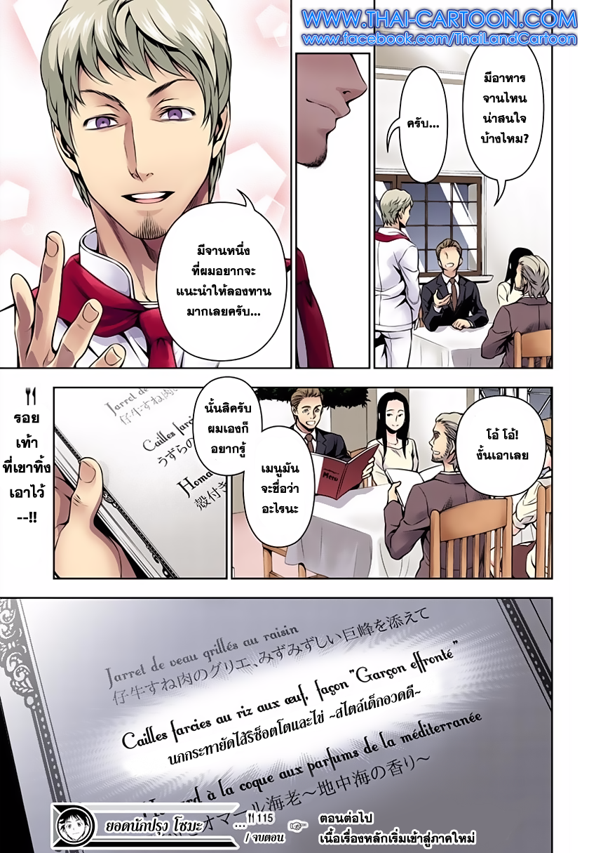 เธญเนเธฒเธ Shokugeki no Souma