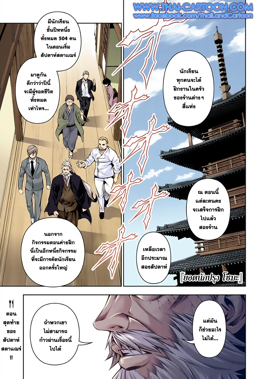 เธญเนเธฒเธ Shokugeki no Souma