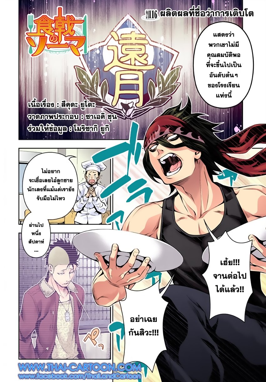 เธญเนเธฒเธ Shokugeki no Souma