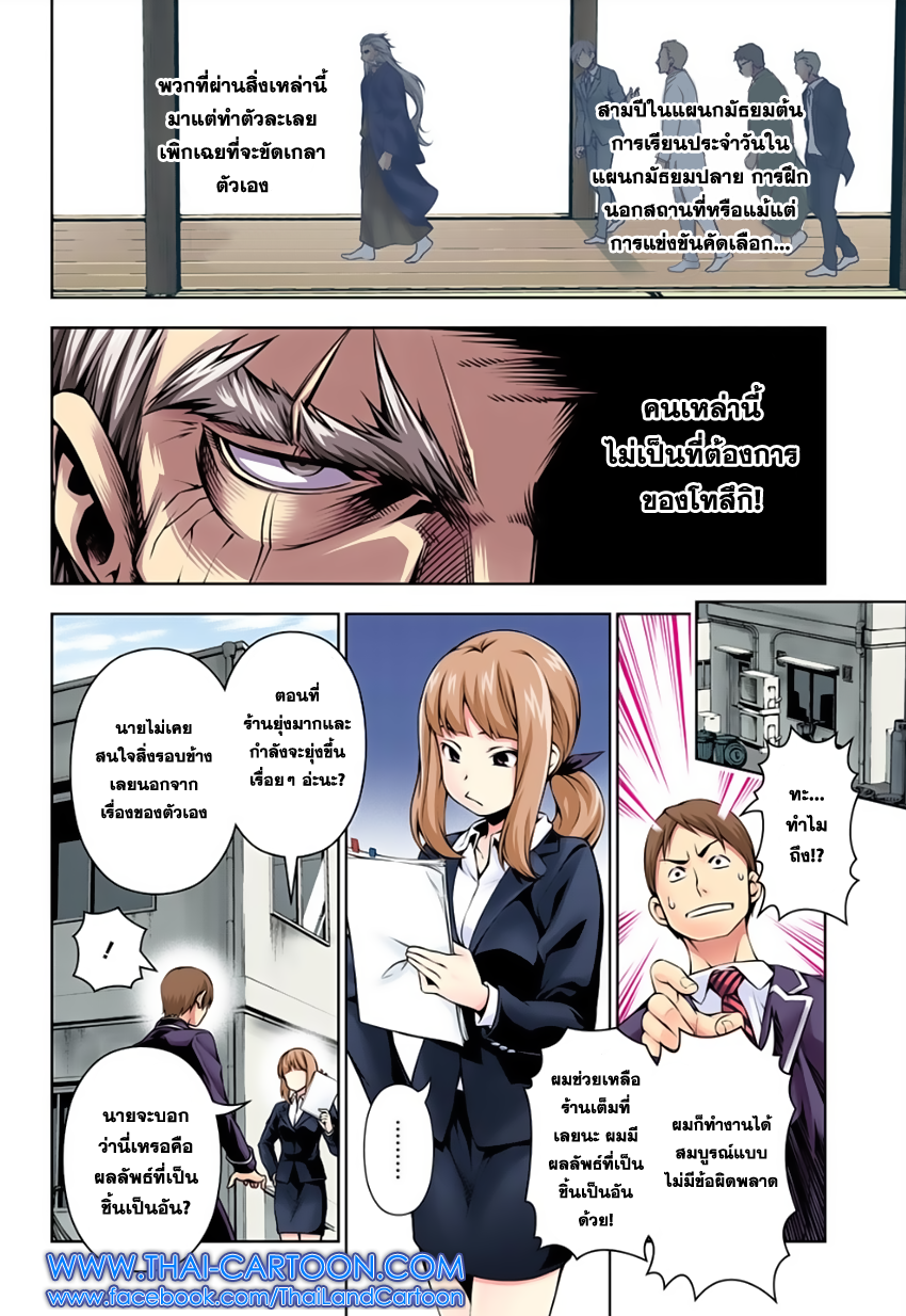 เธญเนเธฒเธ Shokugeki no Souma