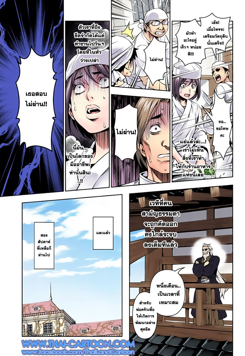 เธญเนเธฒเธ Shokugeki no Souma