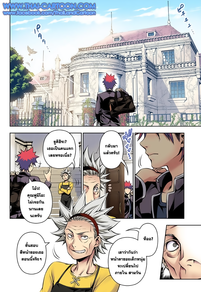 เธญเนเธฒเธ Shokugeki no Souma