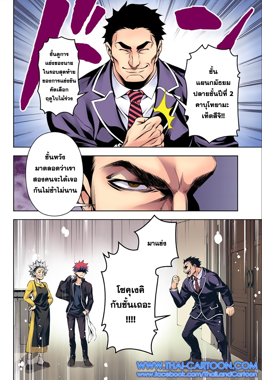 เธญเนเธฒเธ Shokugeki no Souma