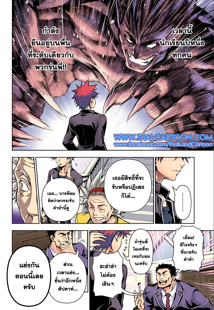 เธญเนเธฒเธ Shokugeki no Souma