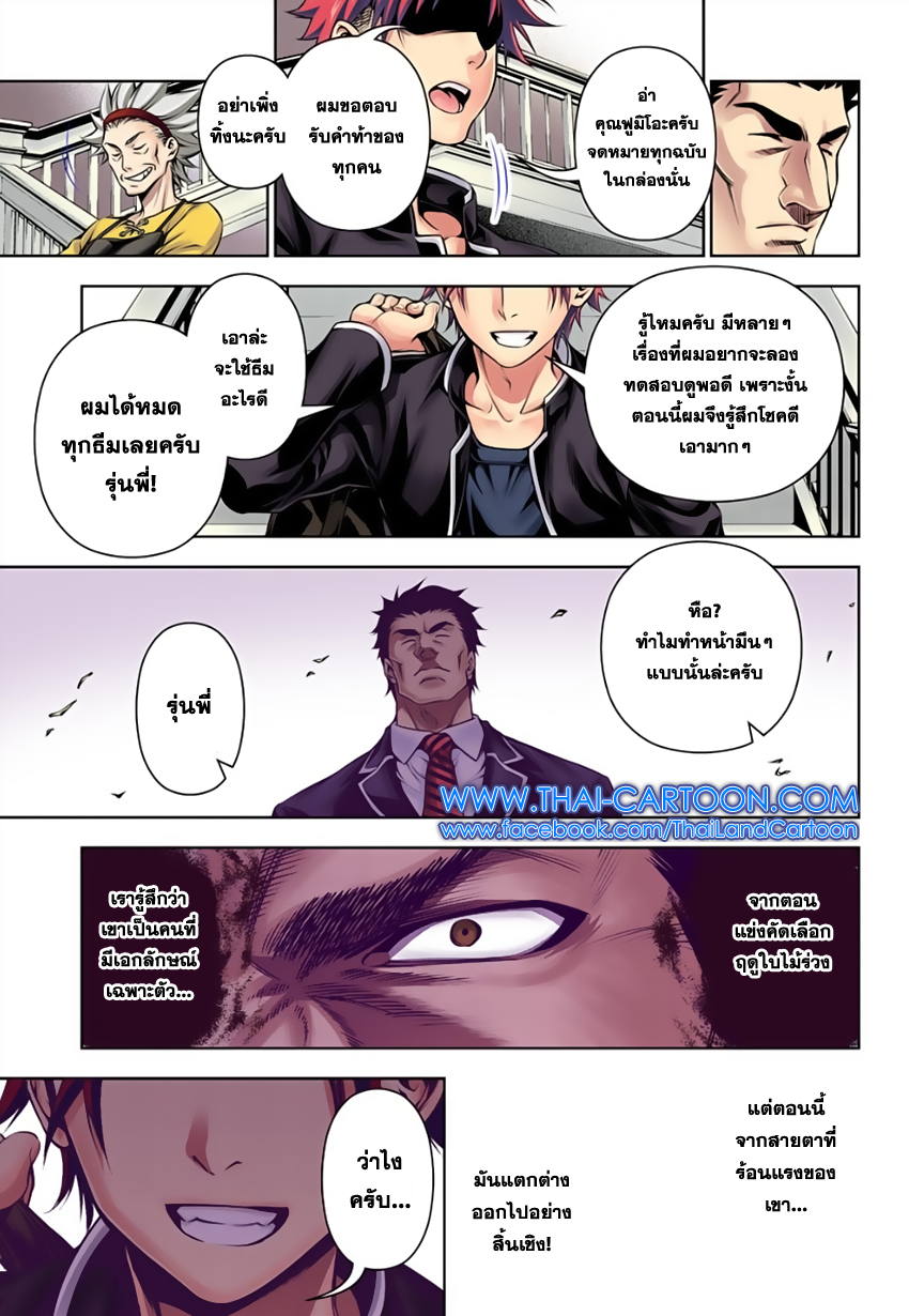 เธญเนเธฒเธ Shokugeki no Souma