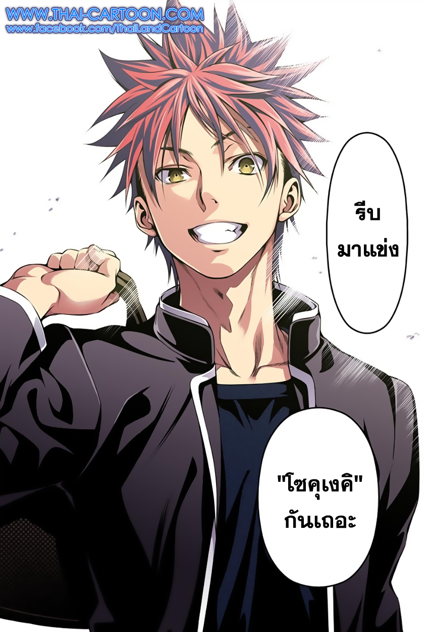 เธญเนเธฒเธ Shokugeki no Souma