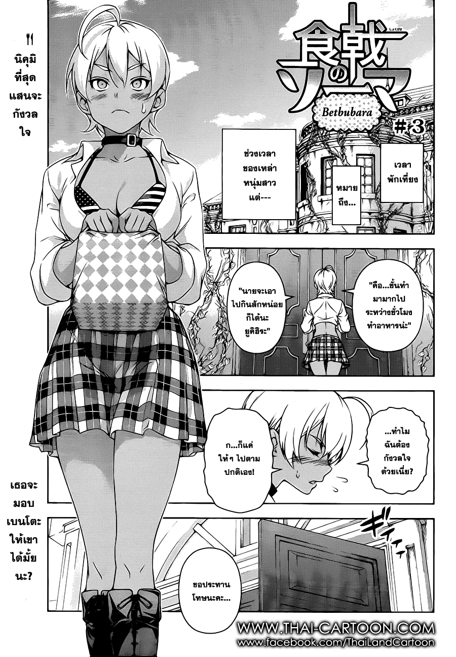 เธญเนเธฒเธ Shokugeki no Souma