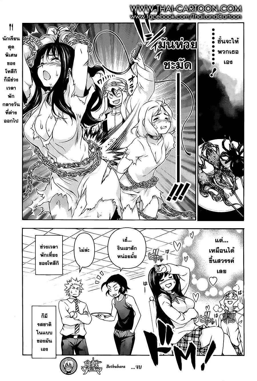 เธญเนเธฒเธ Shokugeki no Souma