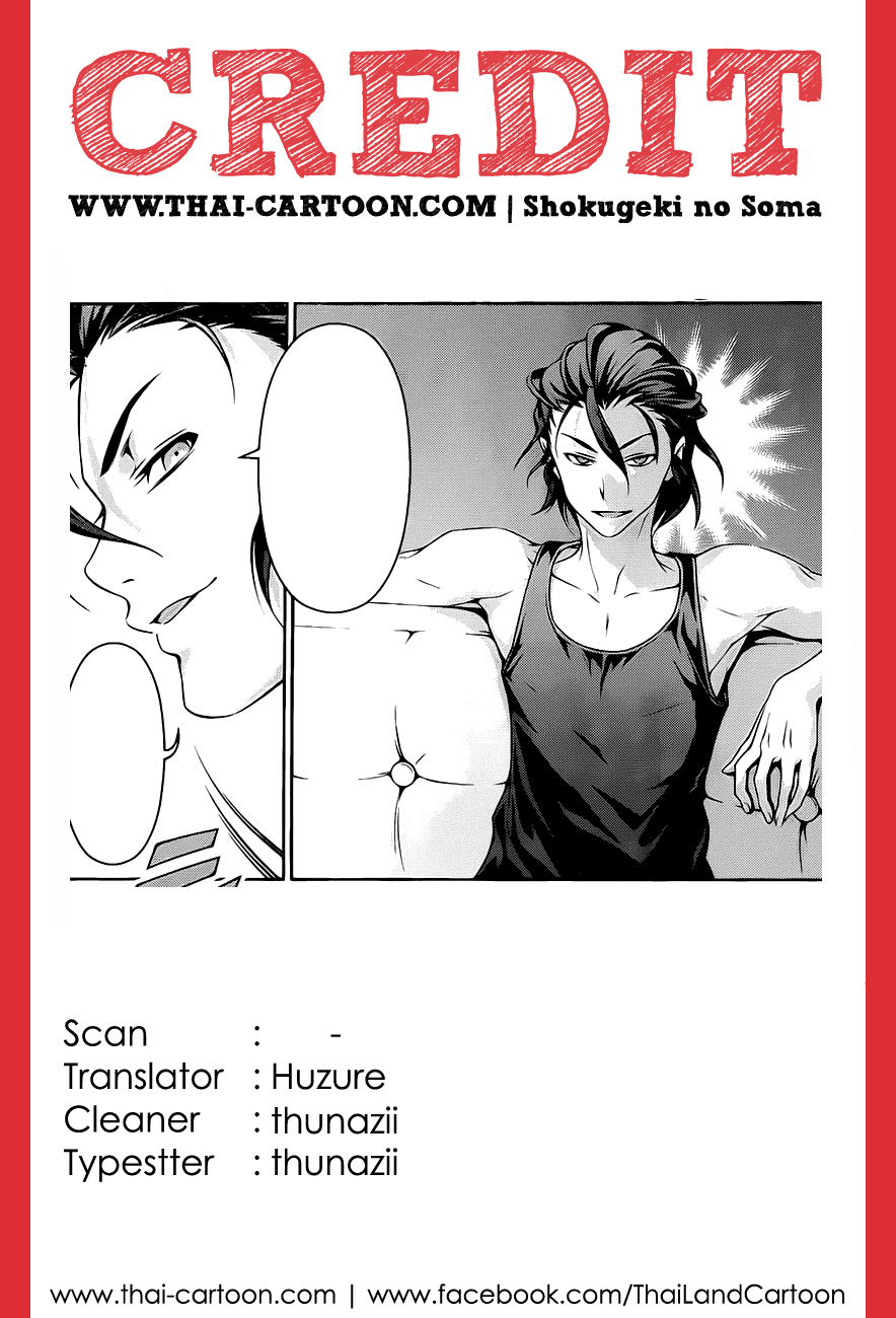 เธญเนเธฒเธ Shokugeki no Souma