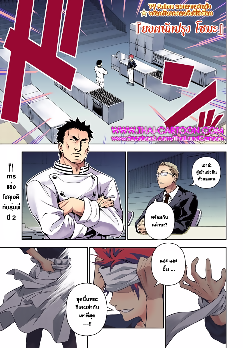 เธญเนเธฒเธ Shokugeki no Souma