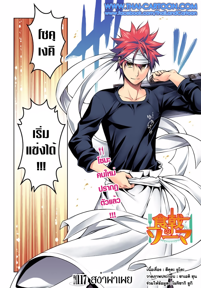 เธญเนเธฒเธ Shokugeki no Souma