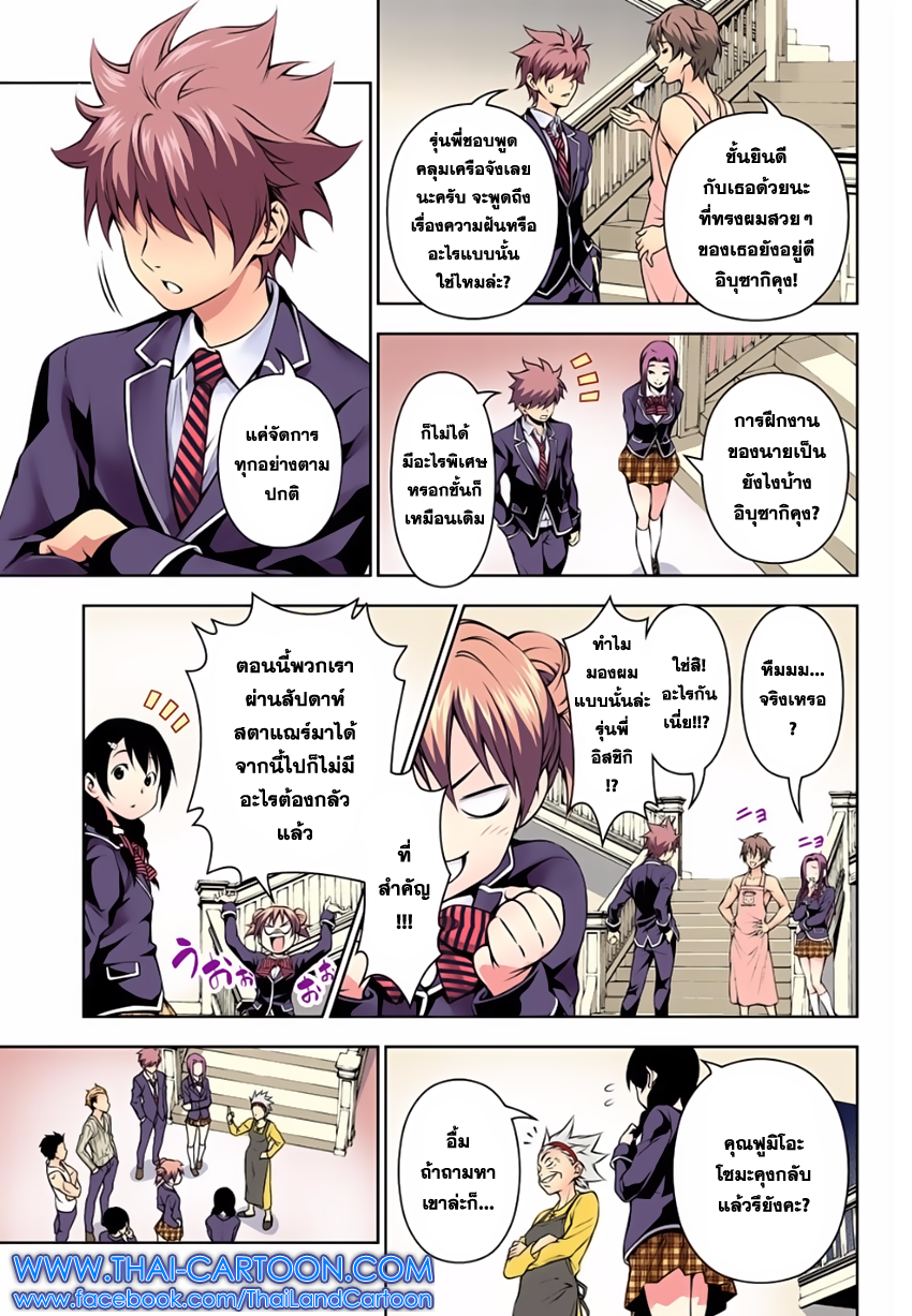 เธญเนเธฒเธ Shokugeki no Souma