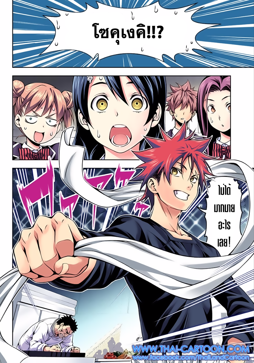 เธญเนเธฒเธ Shokugeki no Souma