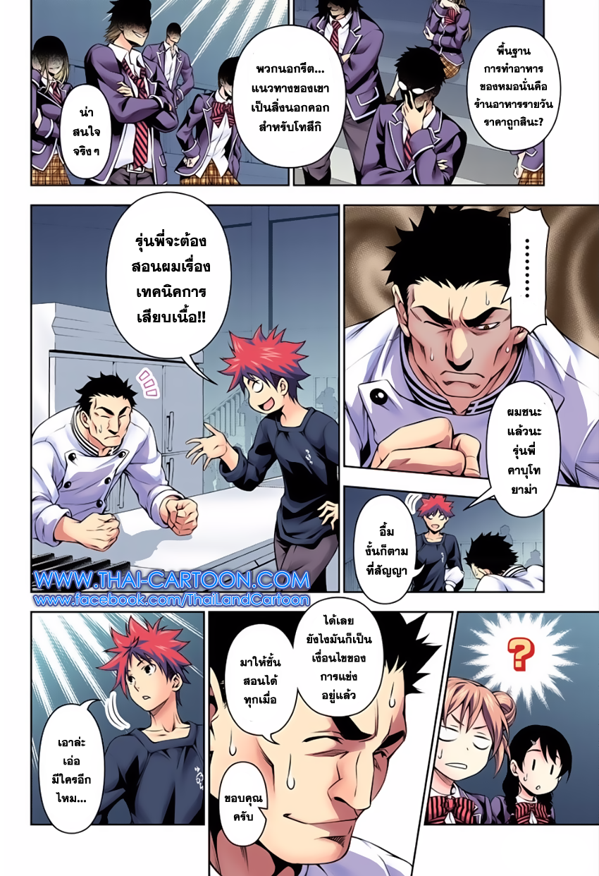 เธญเนเธฒเธ Shokugeki no Souma