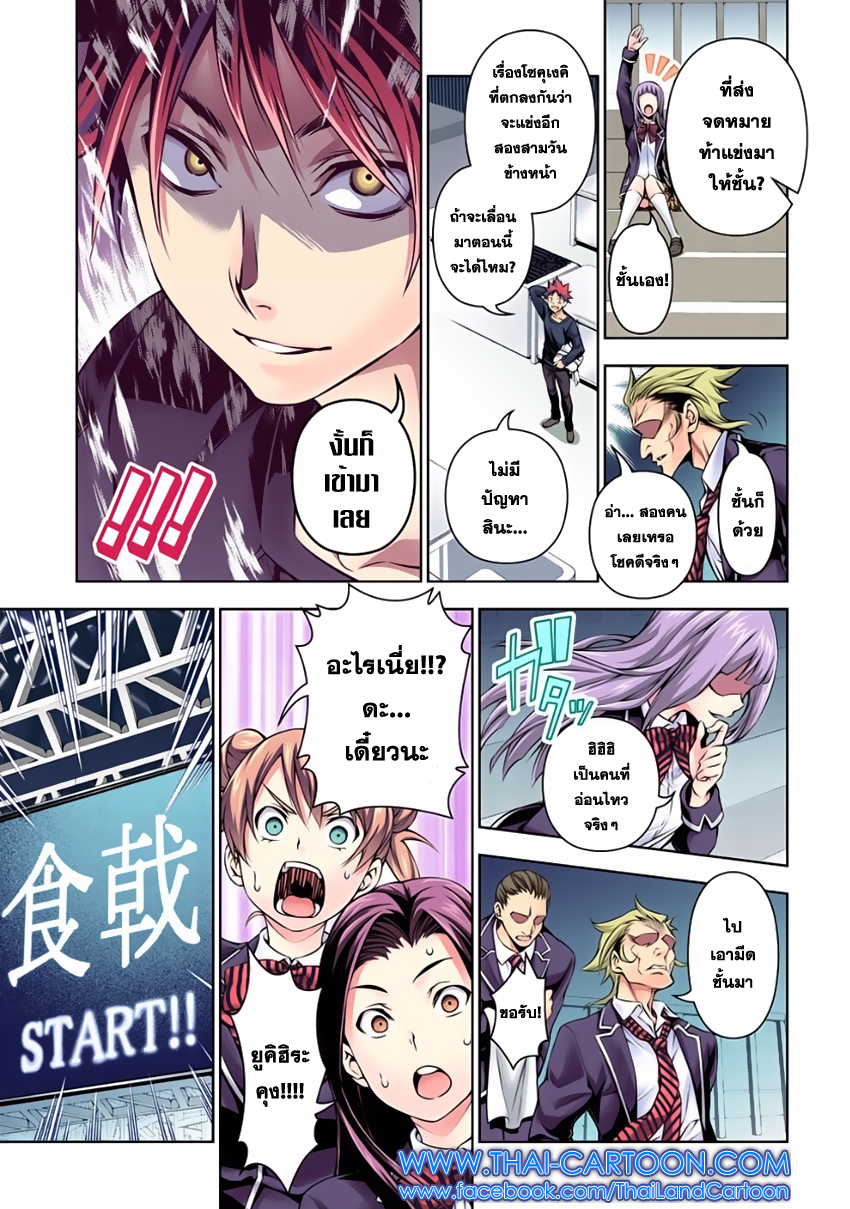 เธญเนเธฒเธ Shokugeki no Souma