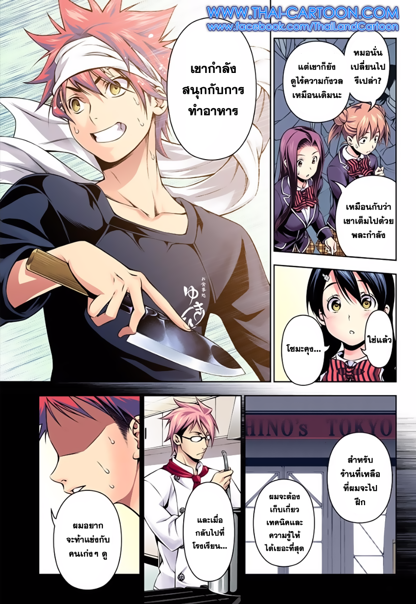 เธญเนเธฒเธ Shokugeki no Souma